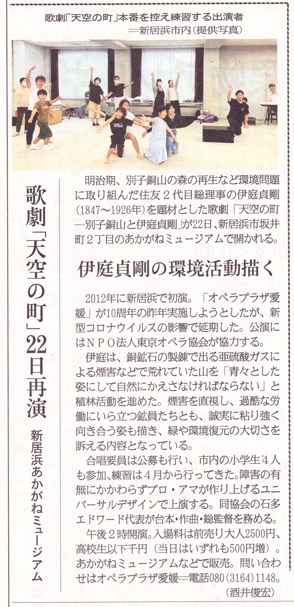 愛媛新聞