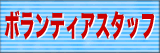 急募